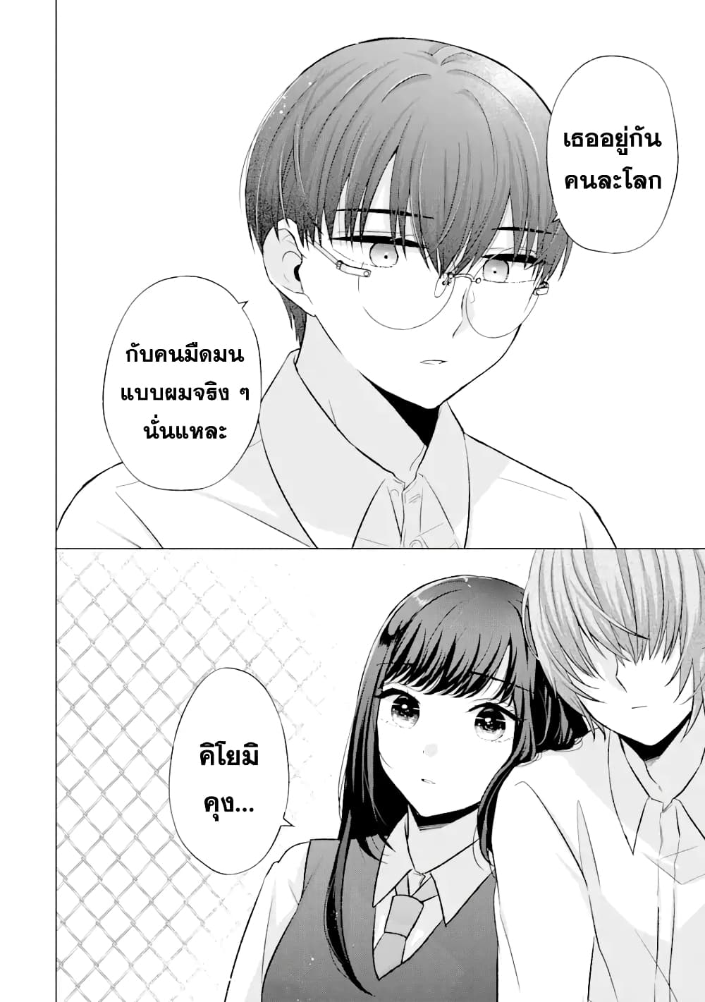 อ่านการ์ตูน Nanjou-san wa Boku ni Dakaretai 5 ภาพที่ 21