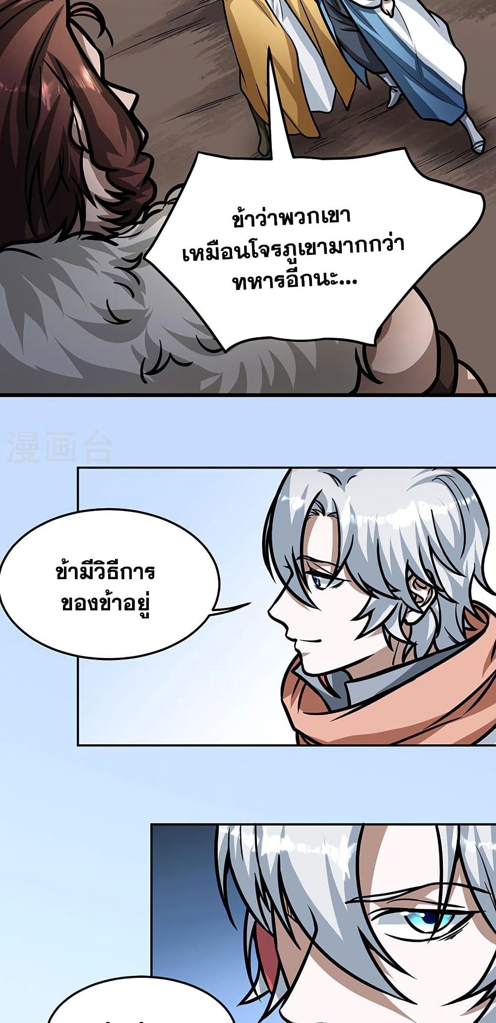 อ่านการ์ตูน WuDao Du Zun 461 ภาพที่ 36