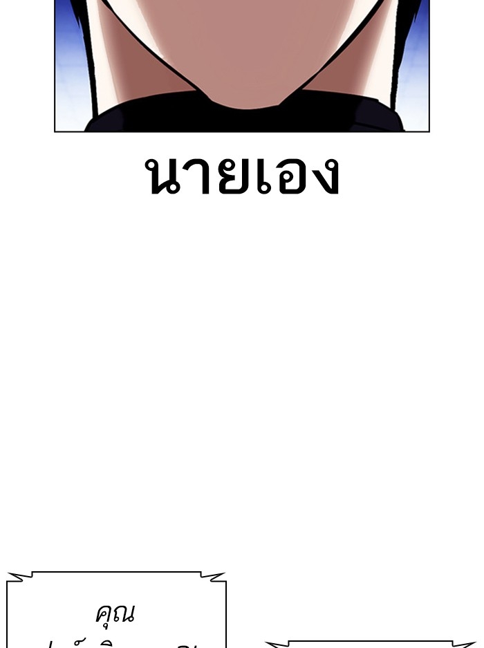 อ่านการ์ตูน Lookism 396 ภาพที่ 16