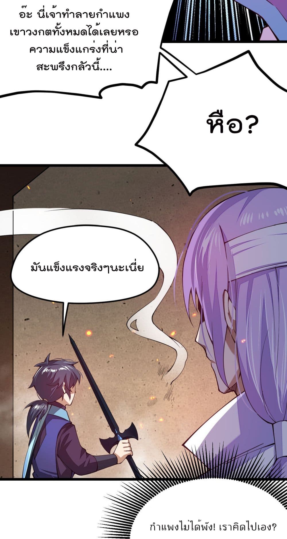 อ่านการ์ตูน Sword God’s Life Is Not That Boring 26 ภาพที่ 21