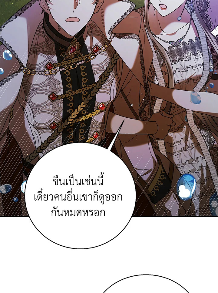 อ่านการ์ตูน A Way to Protect the Lovable You 73 ภาพที่ 105