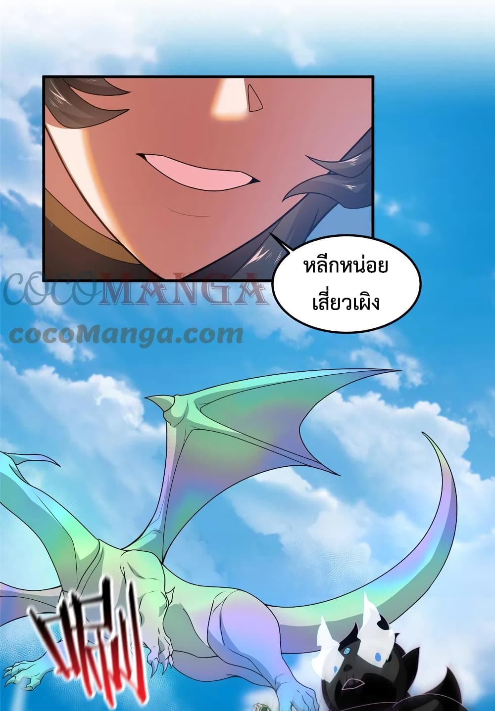 อ่านการ์ตูน Monster Pet Evolution 95 ภาพที่ 29