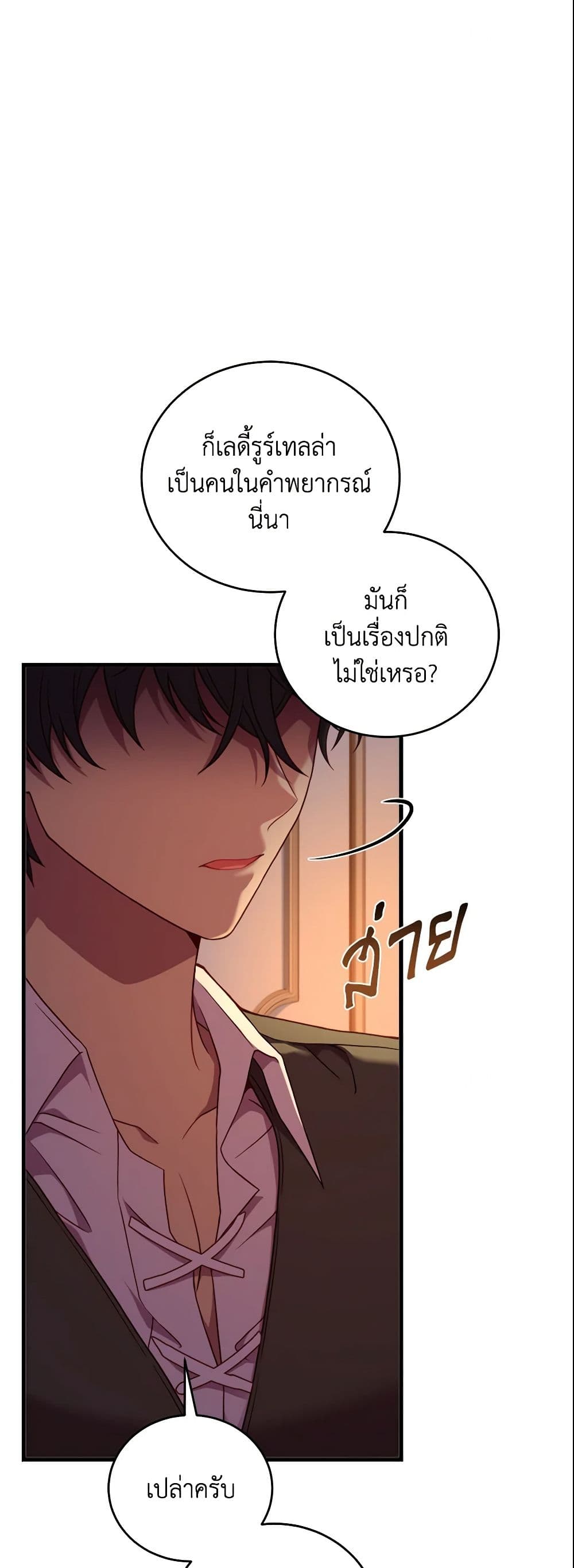 อ่านการ์ตูน The Price Of Breaking Up 9 ภาพที่ 59