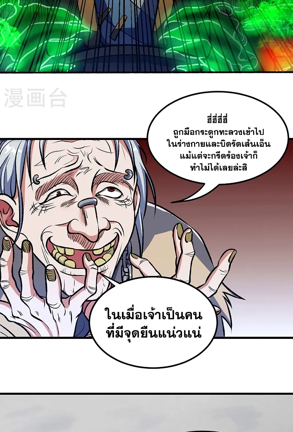 อ่านการ์ตูน WuDao Du Zun 555 ภาพที่ 36