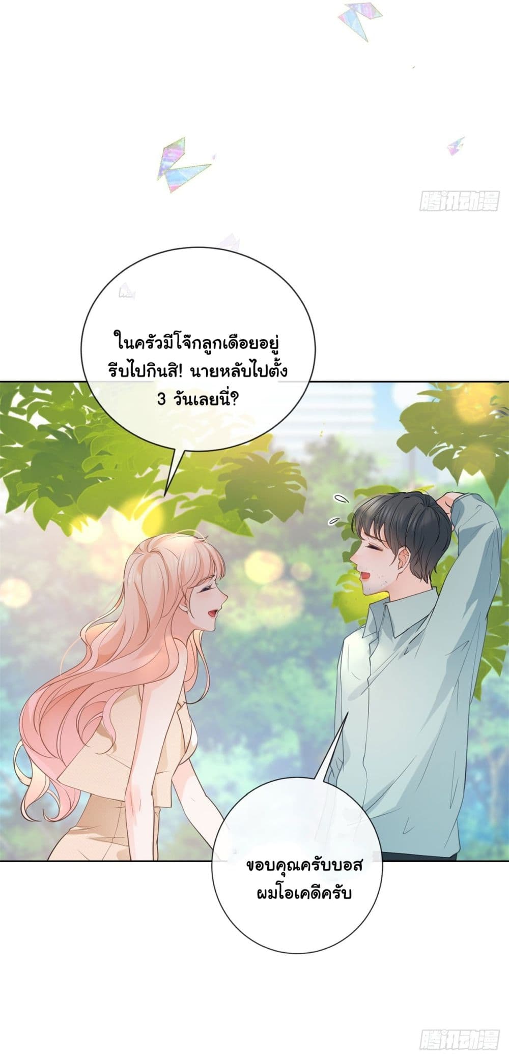 อ่านการ์ตูน The Lovely Wife And Strange Marriage 388 ภาพที่ 35