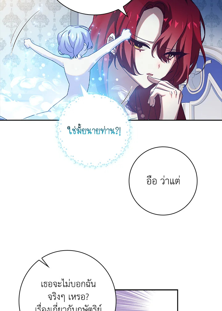 อ่านการ์ตูน The Princess in the Attic 8 ภาพที่ 59