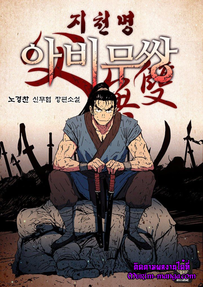 อ่านการ์ตูน Peerless Dad 178 ภาพที่ 1