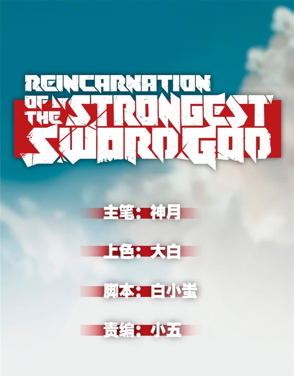 อ่านการ์ตูน Reincarnation Of The Strongest Sword God 27 ภาพที่ 2