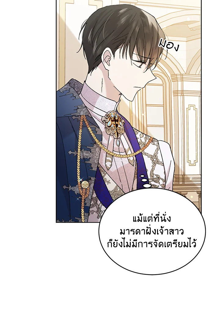 อ่านการ์ตูน A Way to Protect the Lovable You 27 ภาพที่ 3