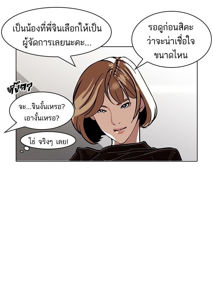 อ่านการ์ตูน Lookism 105 ภาพที่ 5