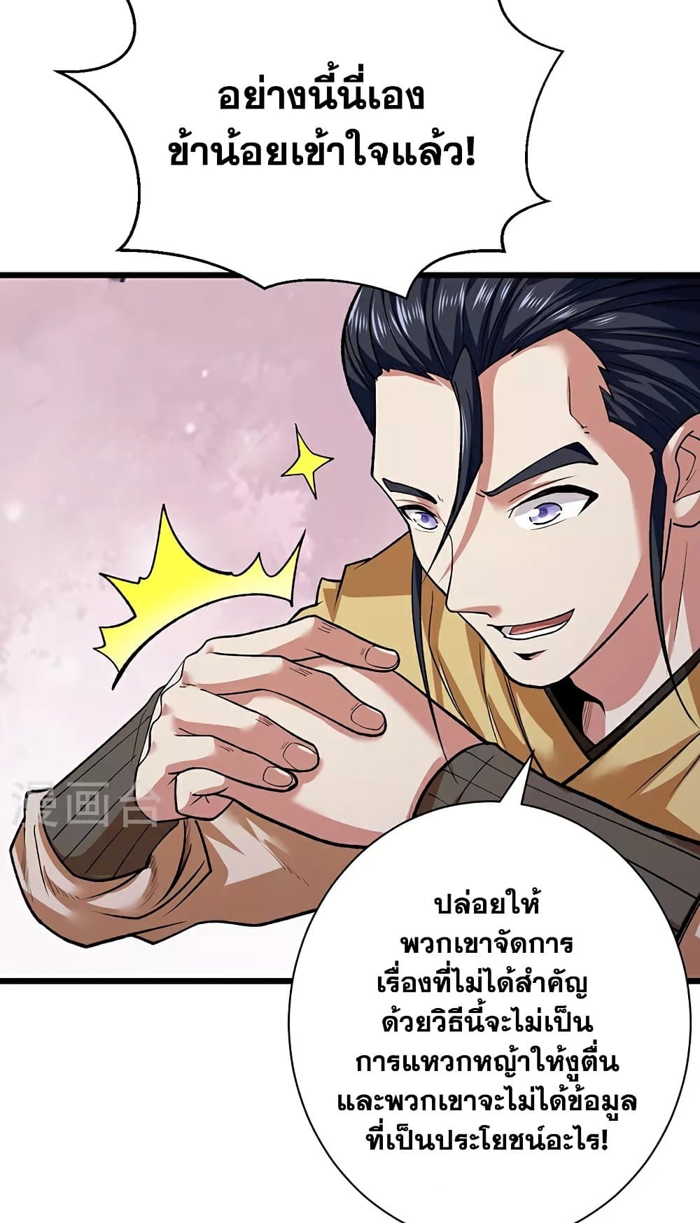 อ่านการ์ตูน WuDao Du Zun 625 ภาพที่ 58