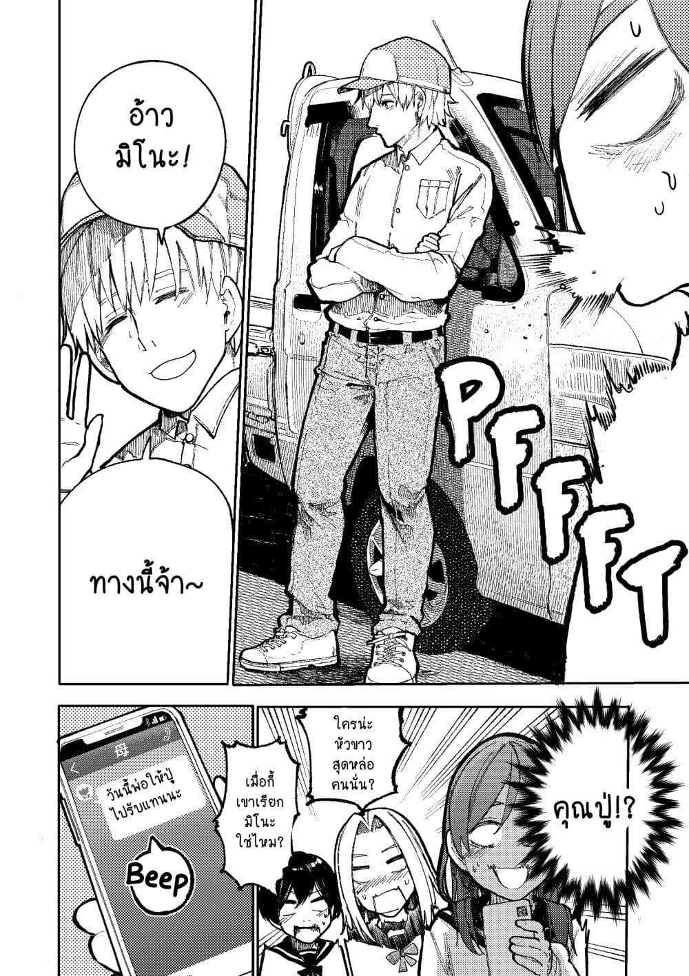 อ่านการ์ตูน A Story About A Grampa and Granma Returned Back to their Youth 72 ภาพที่ 3