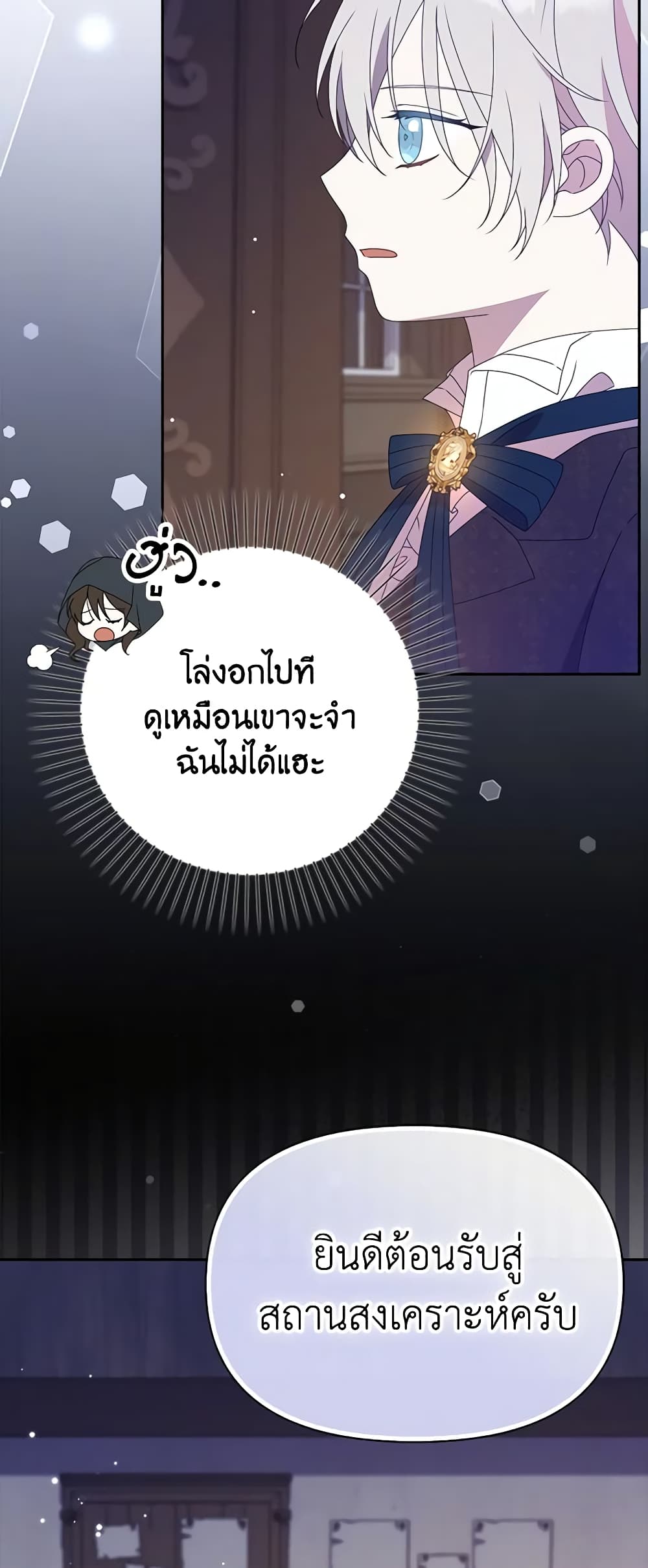 อ่านการ์ตูน The Gangster Baby of the Duke’s Family 31 ภาพที่ 43