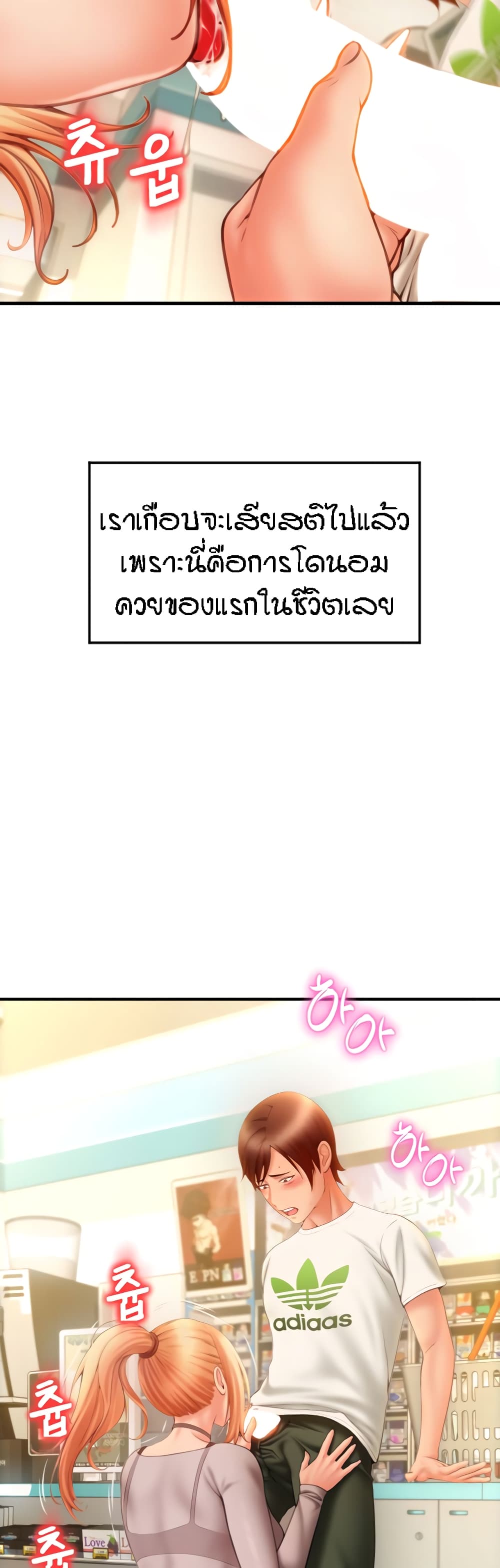 อ่านการ์ตูน Pay with Sperm Pay 3 ภาพที่ 70