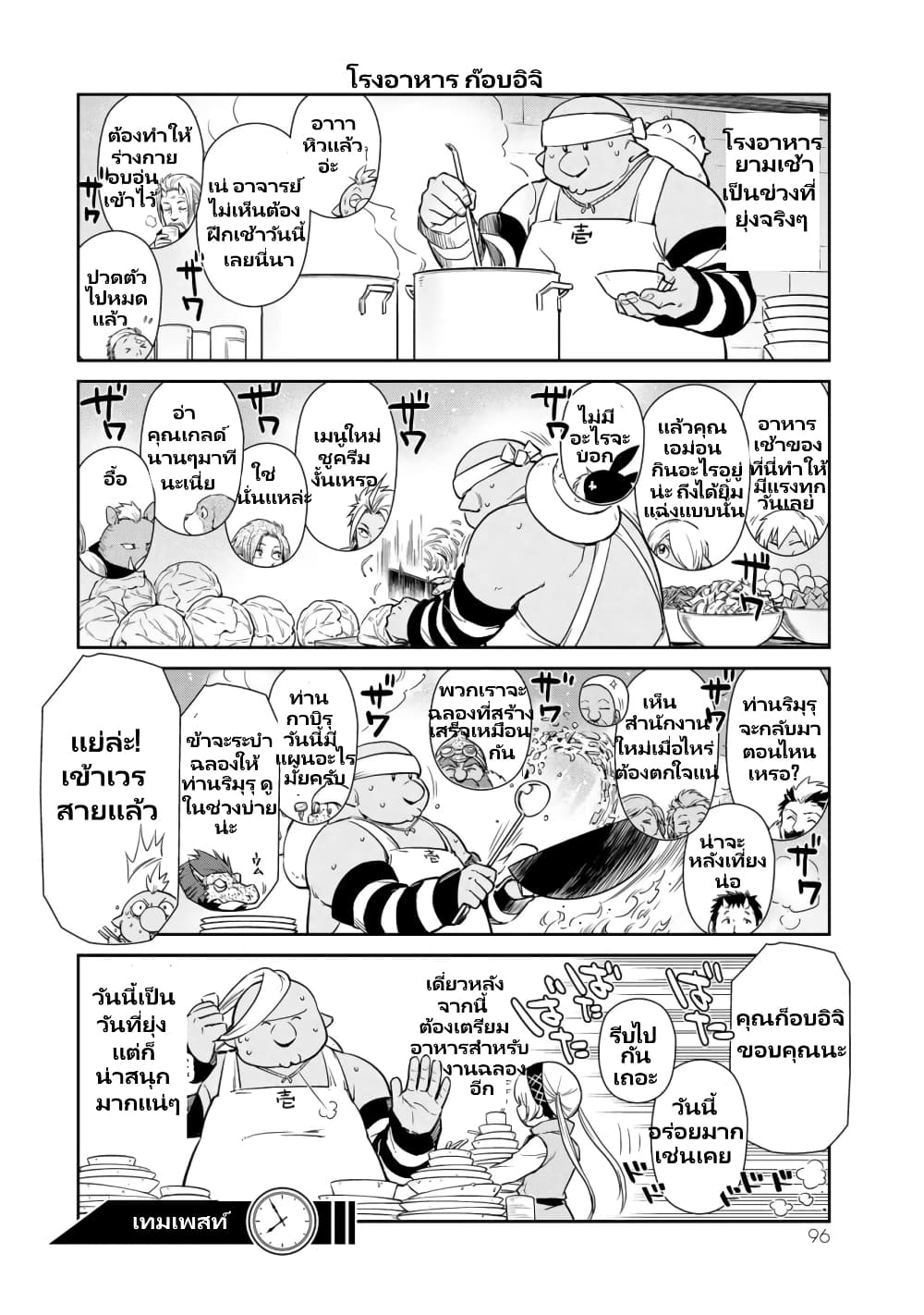 อ่านการ์ตูน TenSura Nikki Tensei Shitara Slime Datta Ken 52.1 ภาพที่ 8