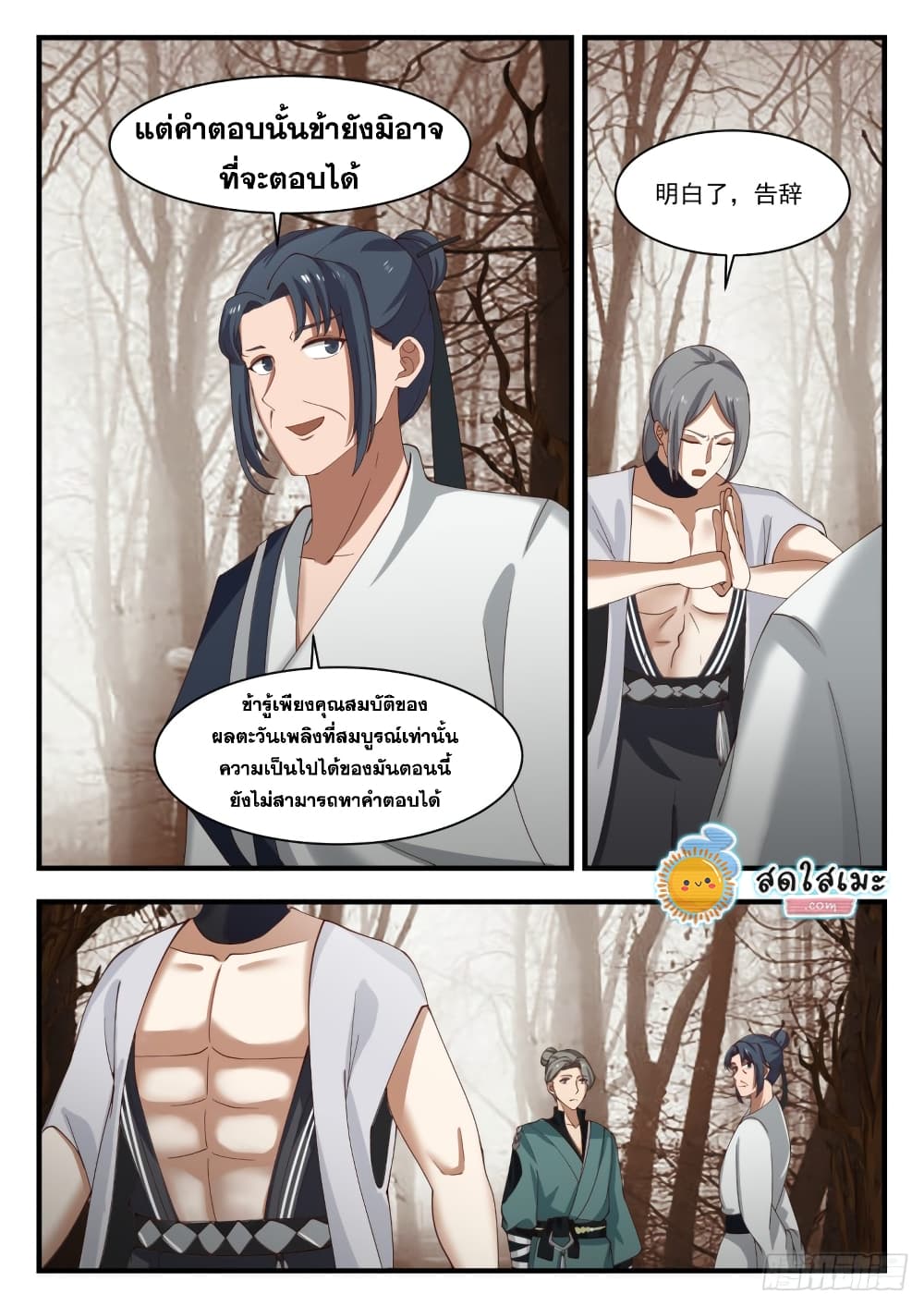 อ่านการ์ตูน Martial Peak 1132 ภาพที่ 11