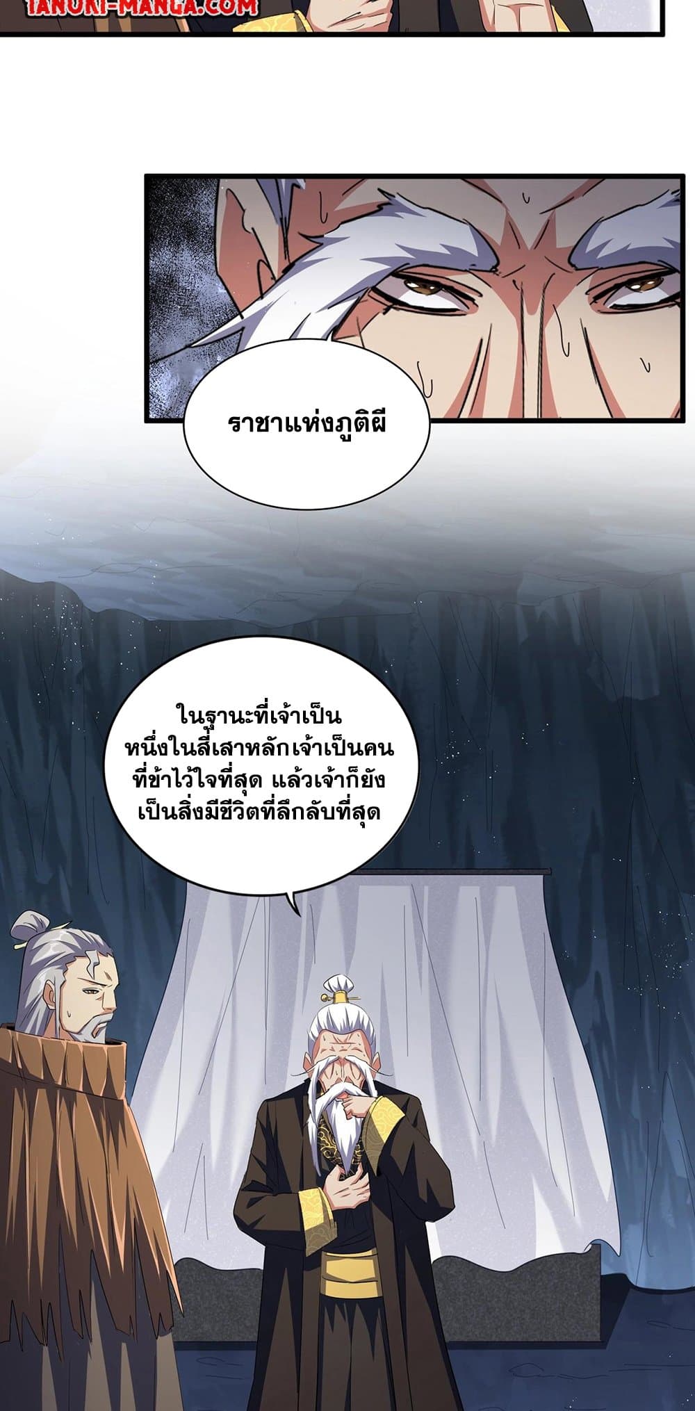 อ่านการ์ตูน Magic Emperor 411 ภาพที่ 27