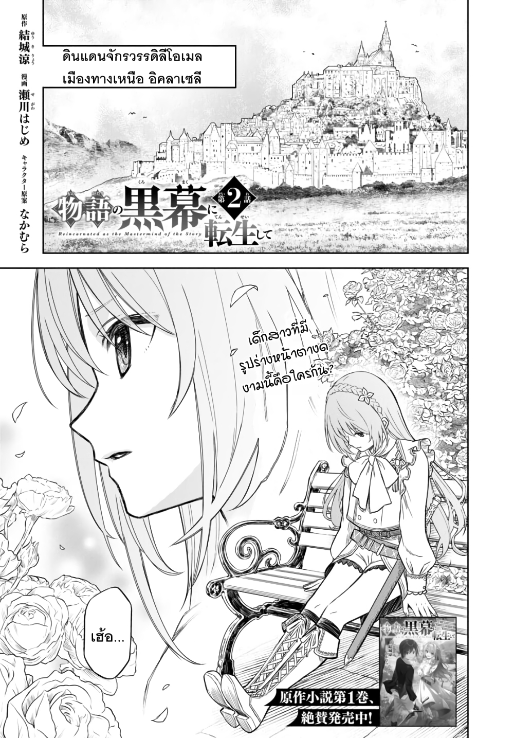 อ่านการ์ตูน Monogatari no Kuromaku ni Tensei shite 2 ภาพที่ 2