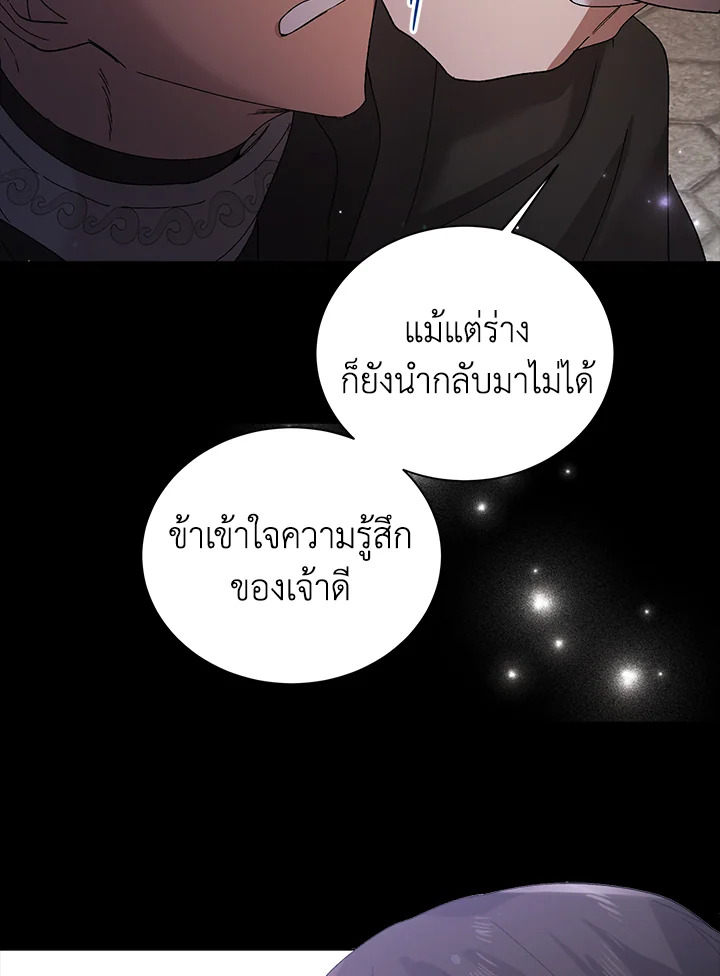 อ่านการ์ตูน A Way to Protect the Lovable You 27 ภาพที่ 95