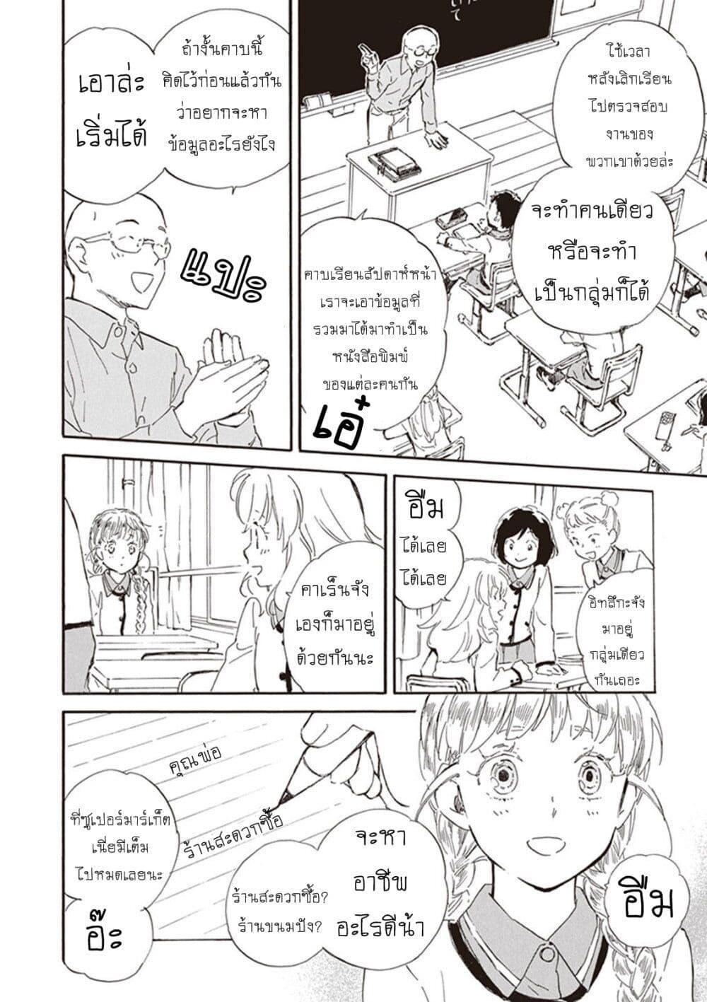 อ่านการ์ตูน Deaimon 25 ภาพที่ 10