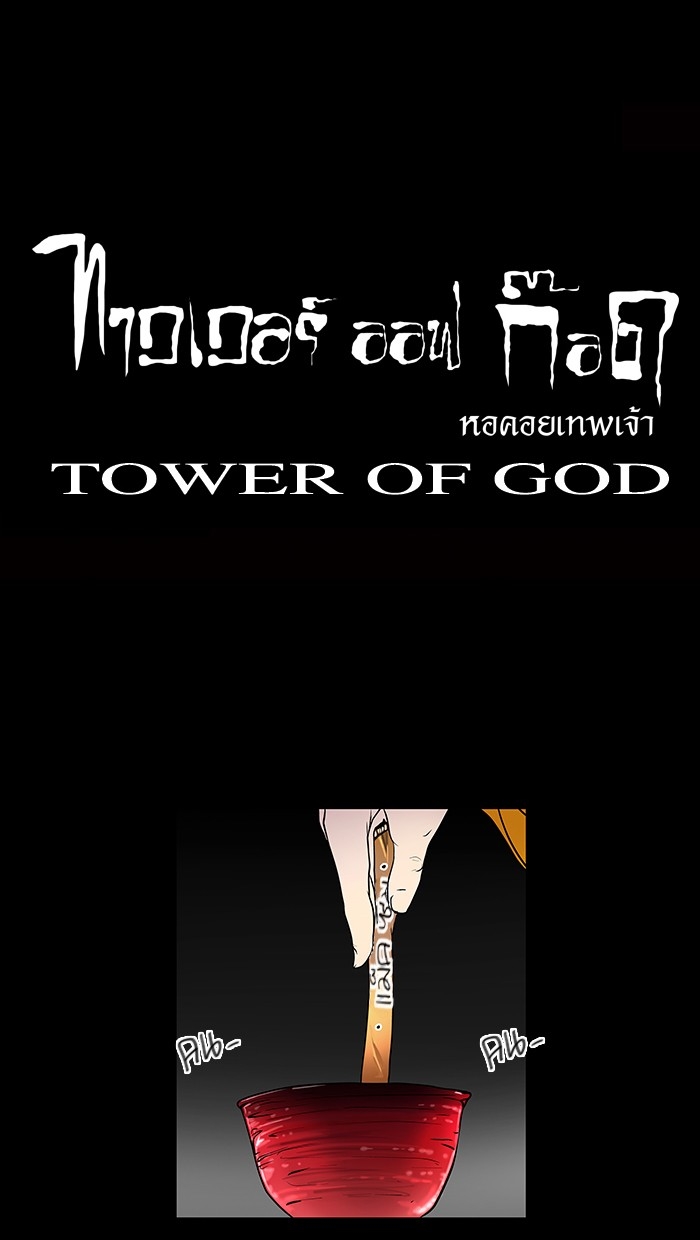 อ่านการ์ตูน Tower of God 13 ภาพที่ 26