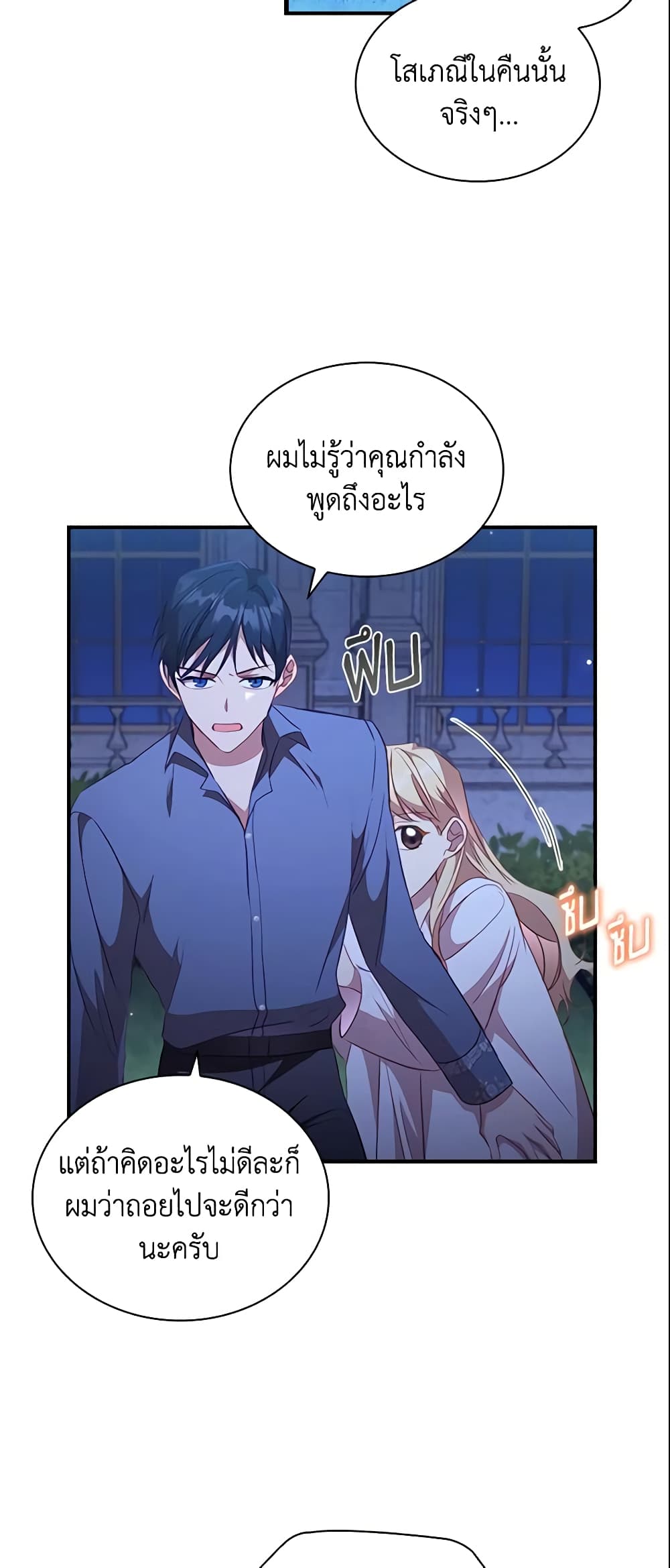 อ่านการ์ตูน The Beloved Little Princess 111 ภาพที่ 24