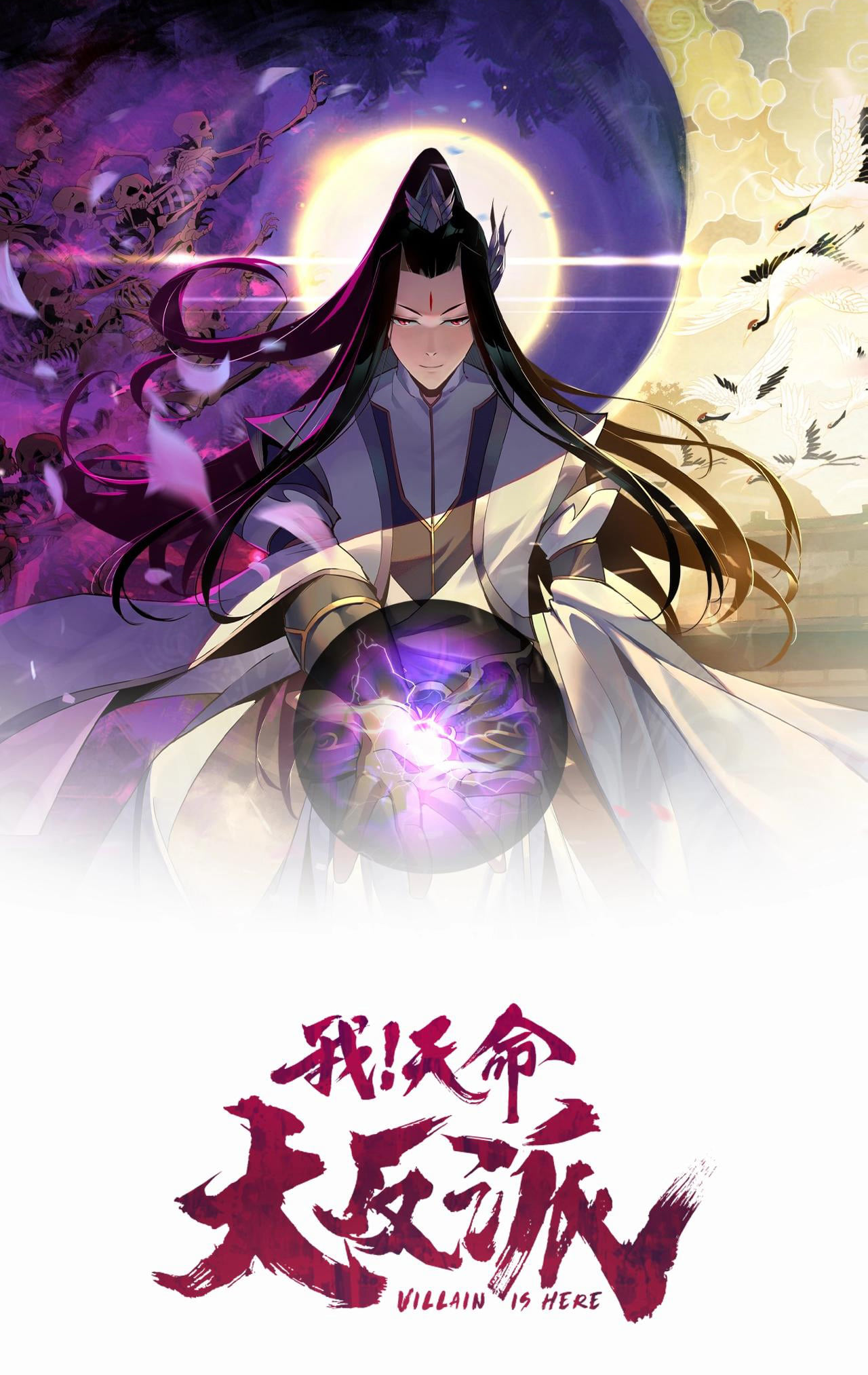 อ่านการ์ตูน Me, The Heavenly Destined Villain 7 ภาพที่ 2