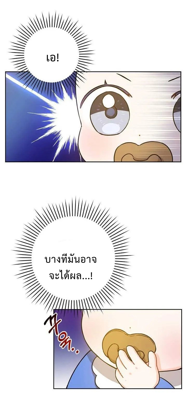 อ่านการ์ตูน Please Give Me the Pacifier 9 ภาพที่ 64