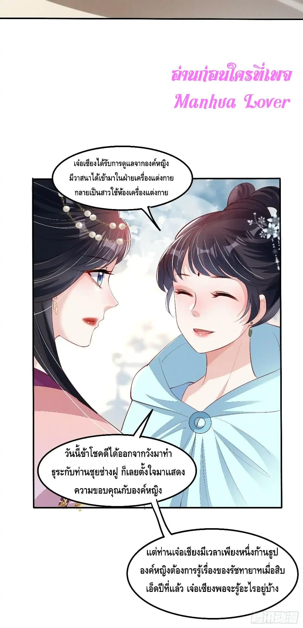 อ่านการ์ตูน After I Bloom, a Hundred Flowers Will ill 65 ภาพที่ 19