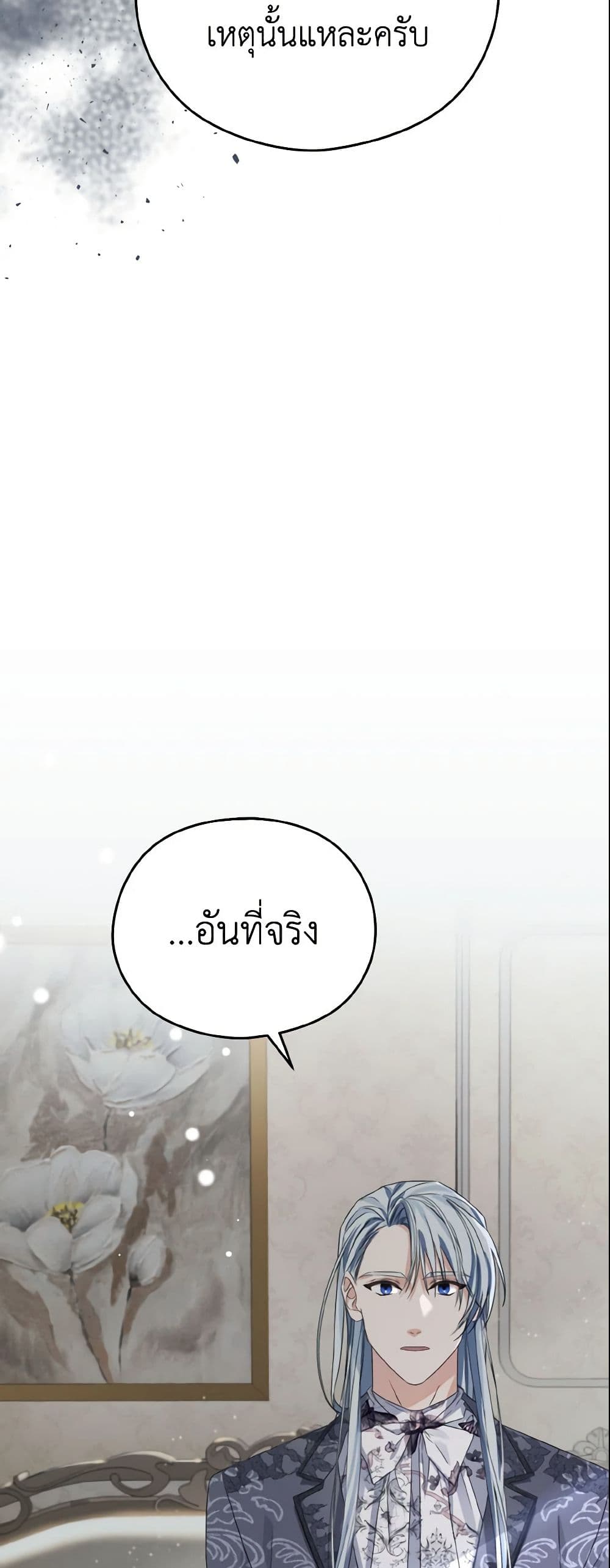 อ่านการ์ตูน My Dear Aster 6 ภาพที่ 15