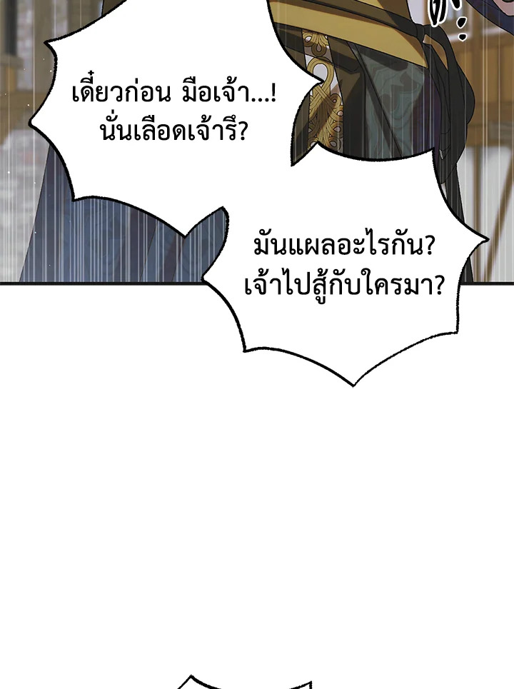 อ่านการ์ตูน A Way to Protect the Lovable You 91 ภาพที่ 85