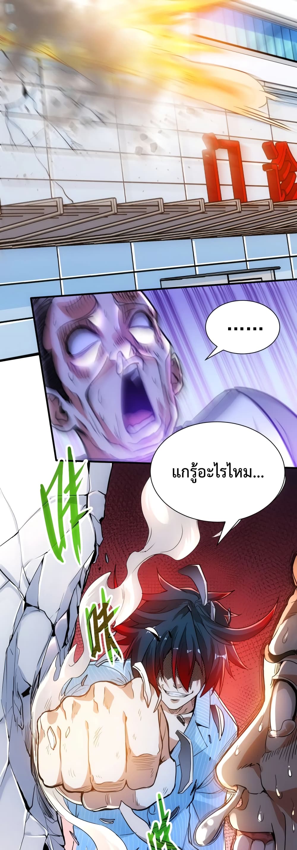 อ่านการ์ตูน The Krypton Demon King 1 ภาพที่ 29