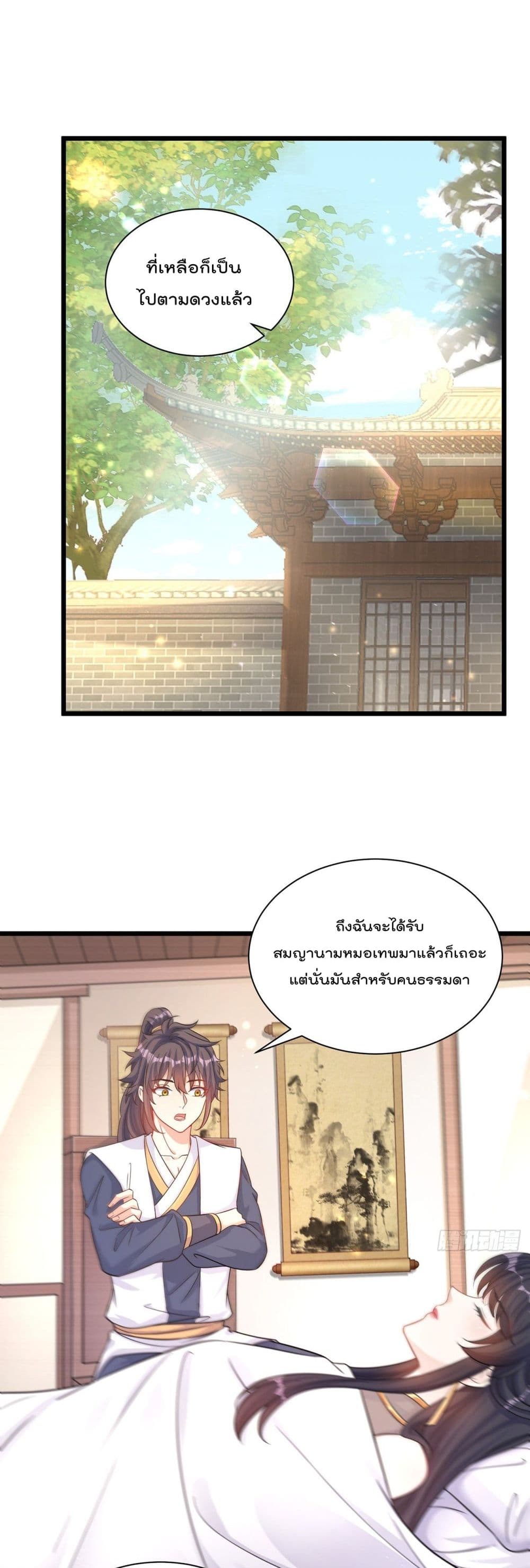 อ่านการ์ตูน The Peerless Powerhouse Just Want to Go Home and Farm 1 ภาพที่ 39