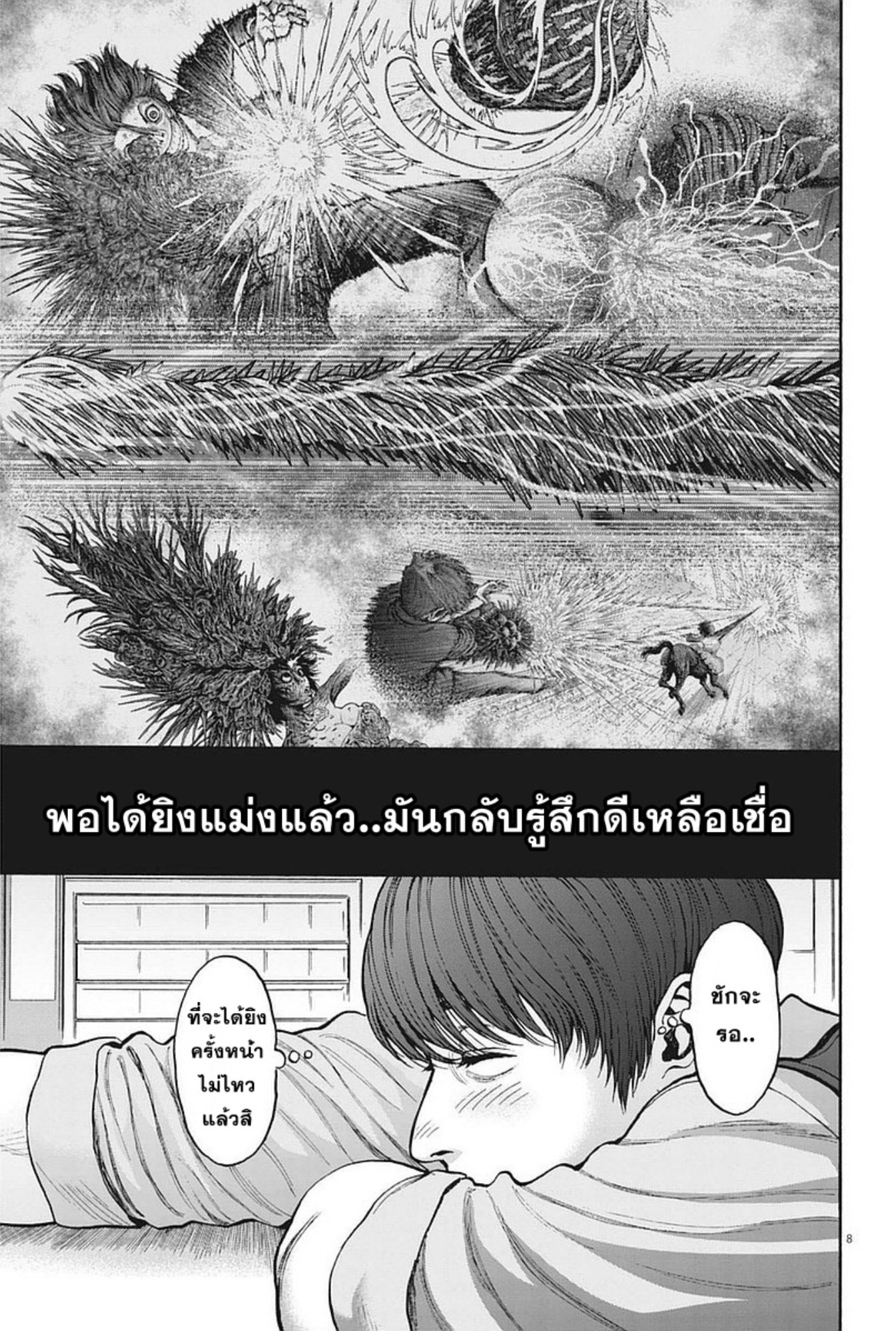 อ่านการ์ตูน Jagaaaaaan 8 ภาพที่ 8