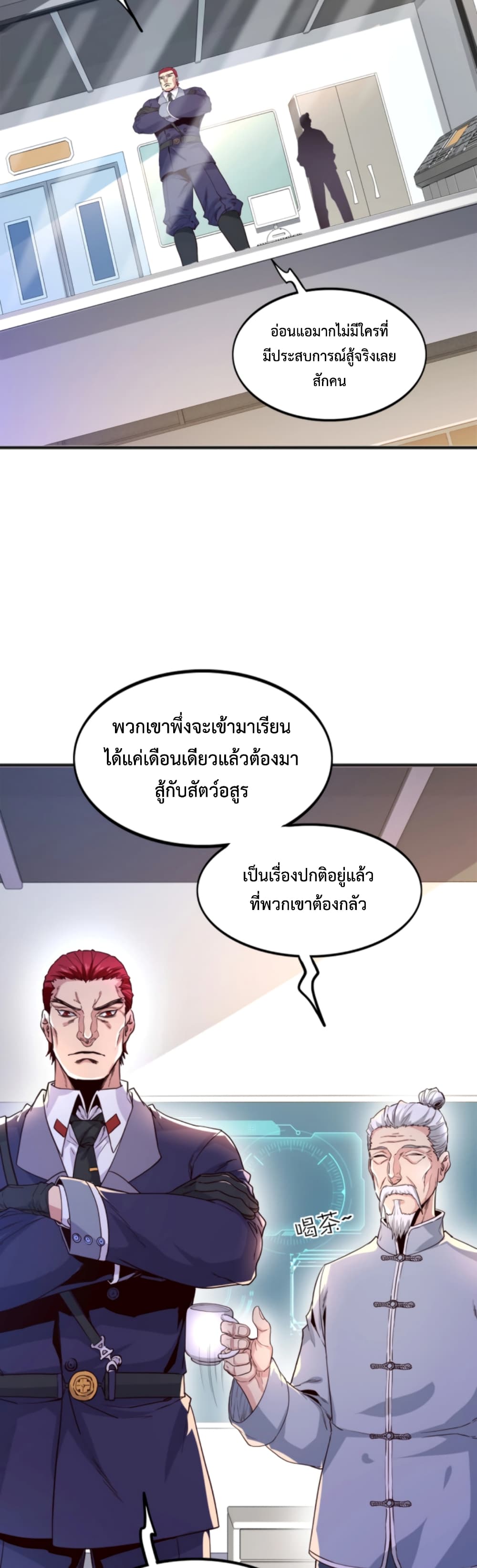 อ่านการ์ตูน Level Up in Mirror 6 ภาพที่ 38