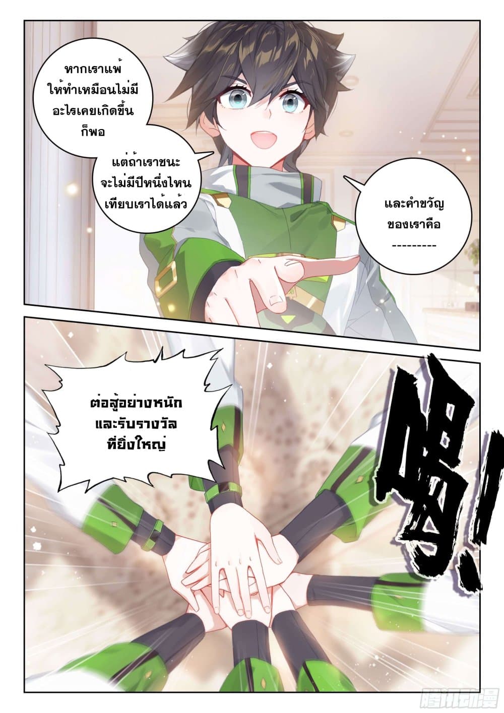 อ่านการ์ตูน Douluo Dalu IV 199 ภาพที่ 8