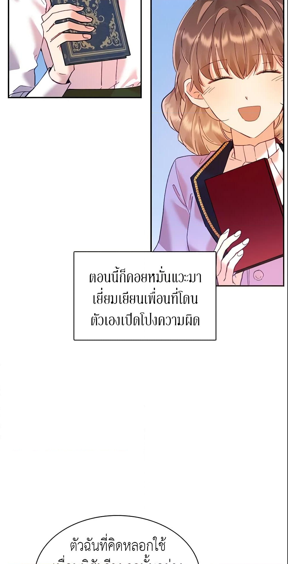 อ่านการ์ตูน Finding My Place 12 ภาพที่ 6