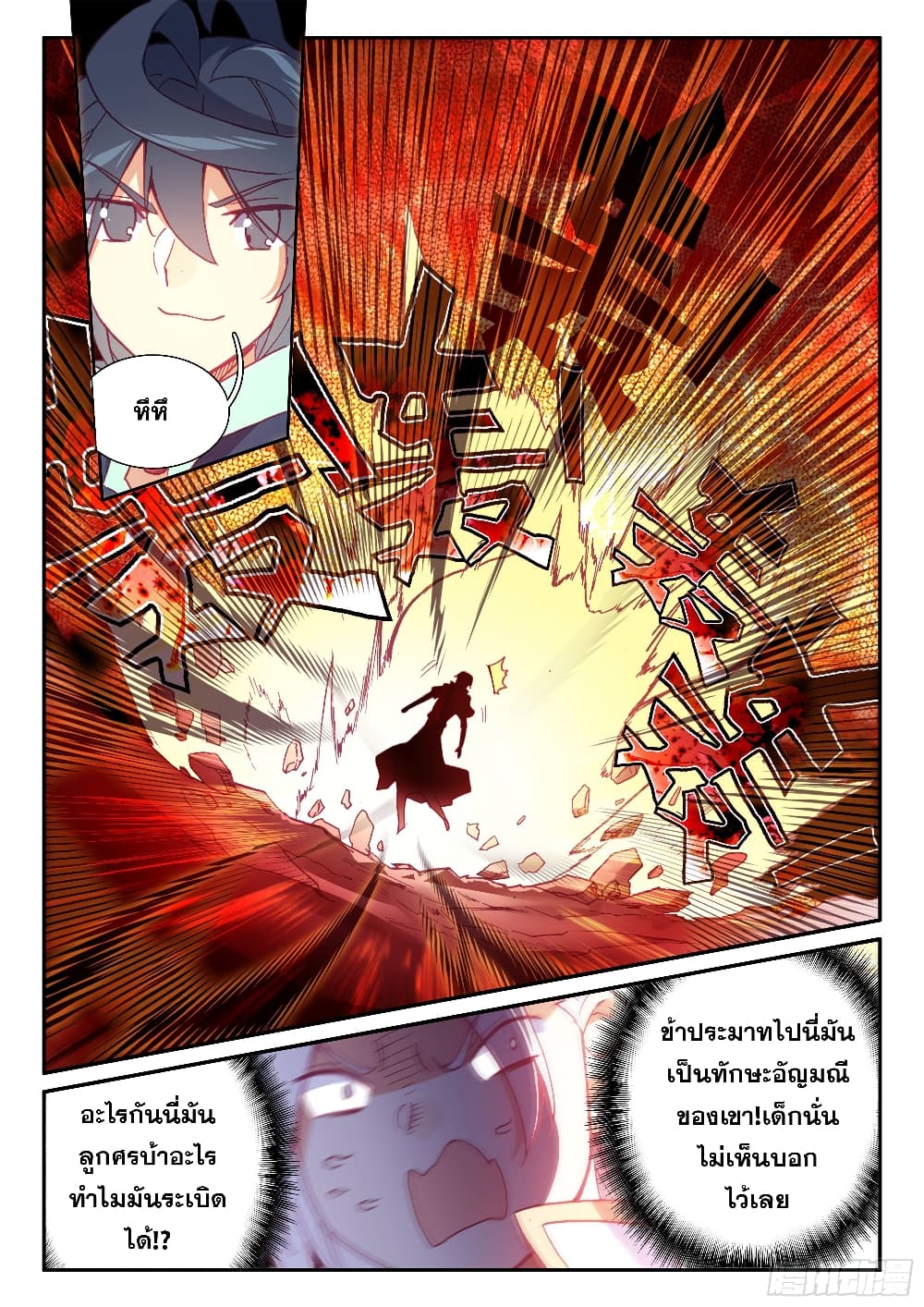 อ่านการ์ตูน Heavenly Jewel Change 68 ภาพที่ 11