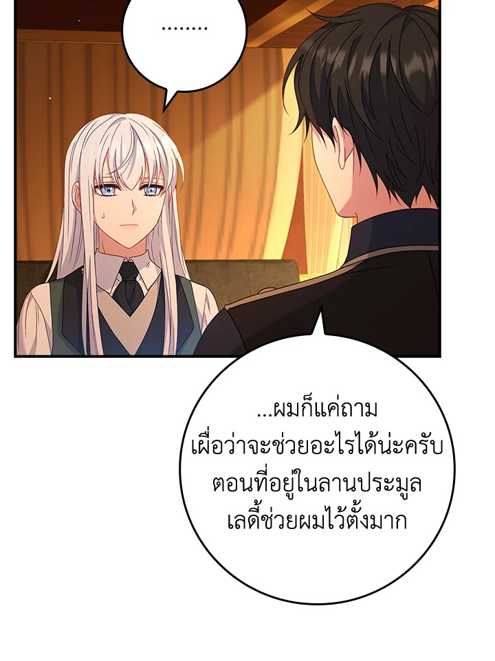 อ่านการ์ตูน Fakes Don’t Want To Be Real 17 ภาพที่ 86