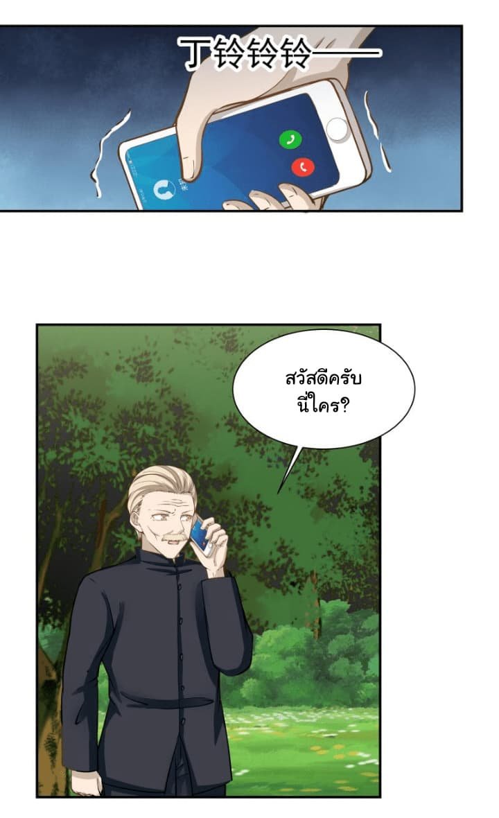 อ่านการ์ตูน I Have a Dragon in My Body 60 ภาพที่ 19