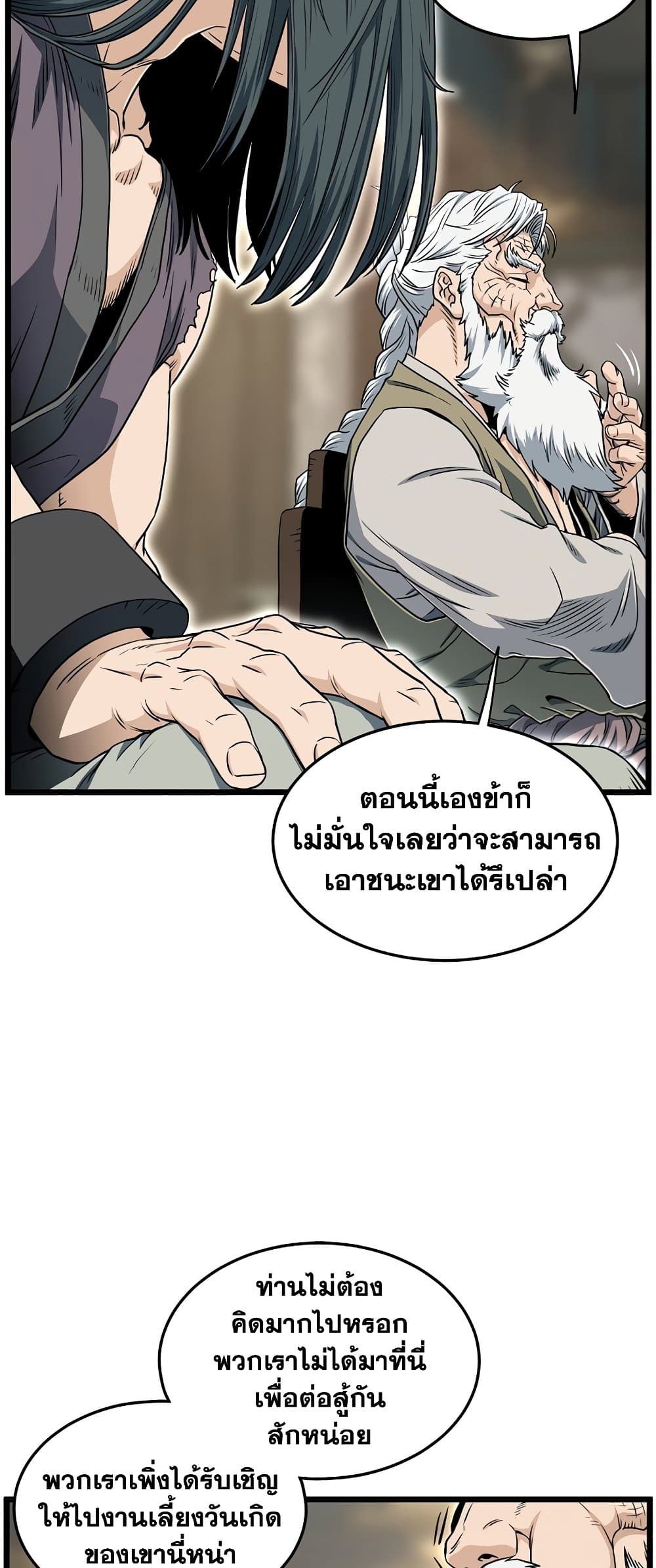 อ่านการ์ตูน Murim Login 156 ภาพที่ 22