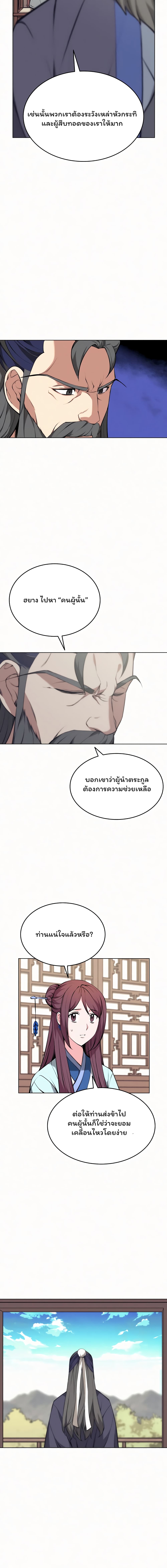 อ่านการ์ตูน Tale of a Scribe Who Retires to the Countryside 74 ภาพที่ 6