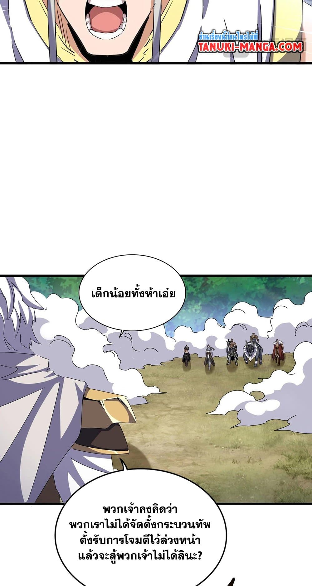 อ่านการ์ตูน Magic Emperor 495 ภาพที่ 30