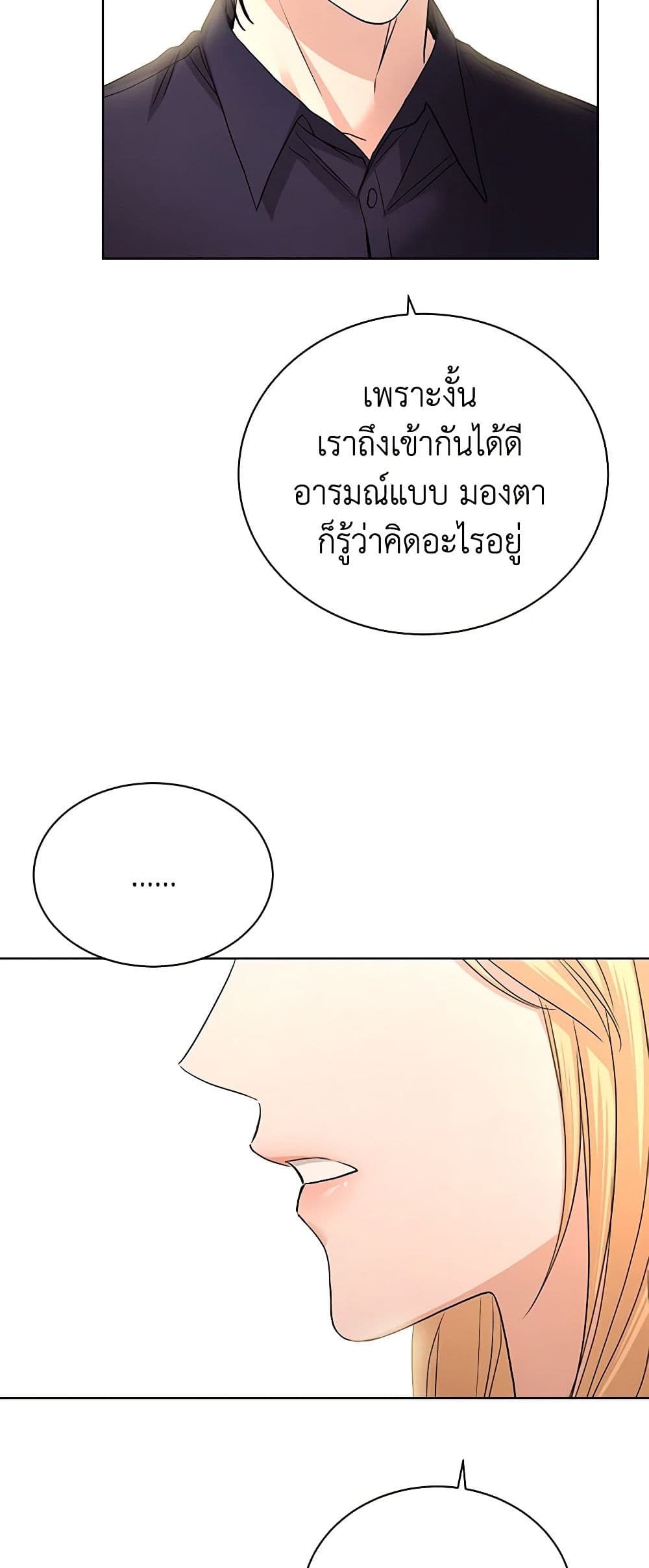 อ่านการ์ตูน I Don’t Love You Anymore 31 ภาพที่ 23