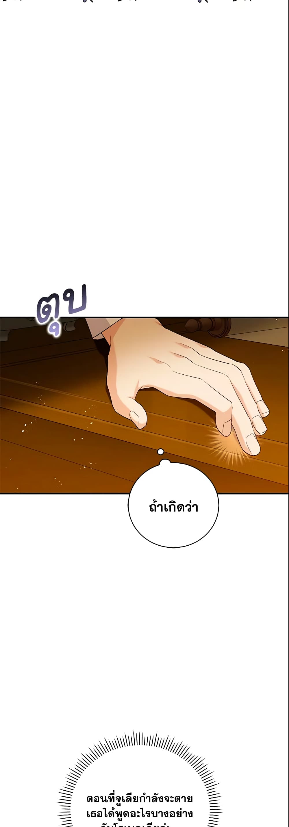 อ่านการ์ตูน Please Support My Revenge 5 ภาพที่ 7