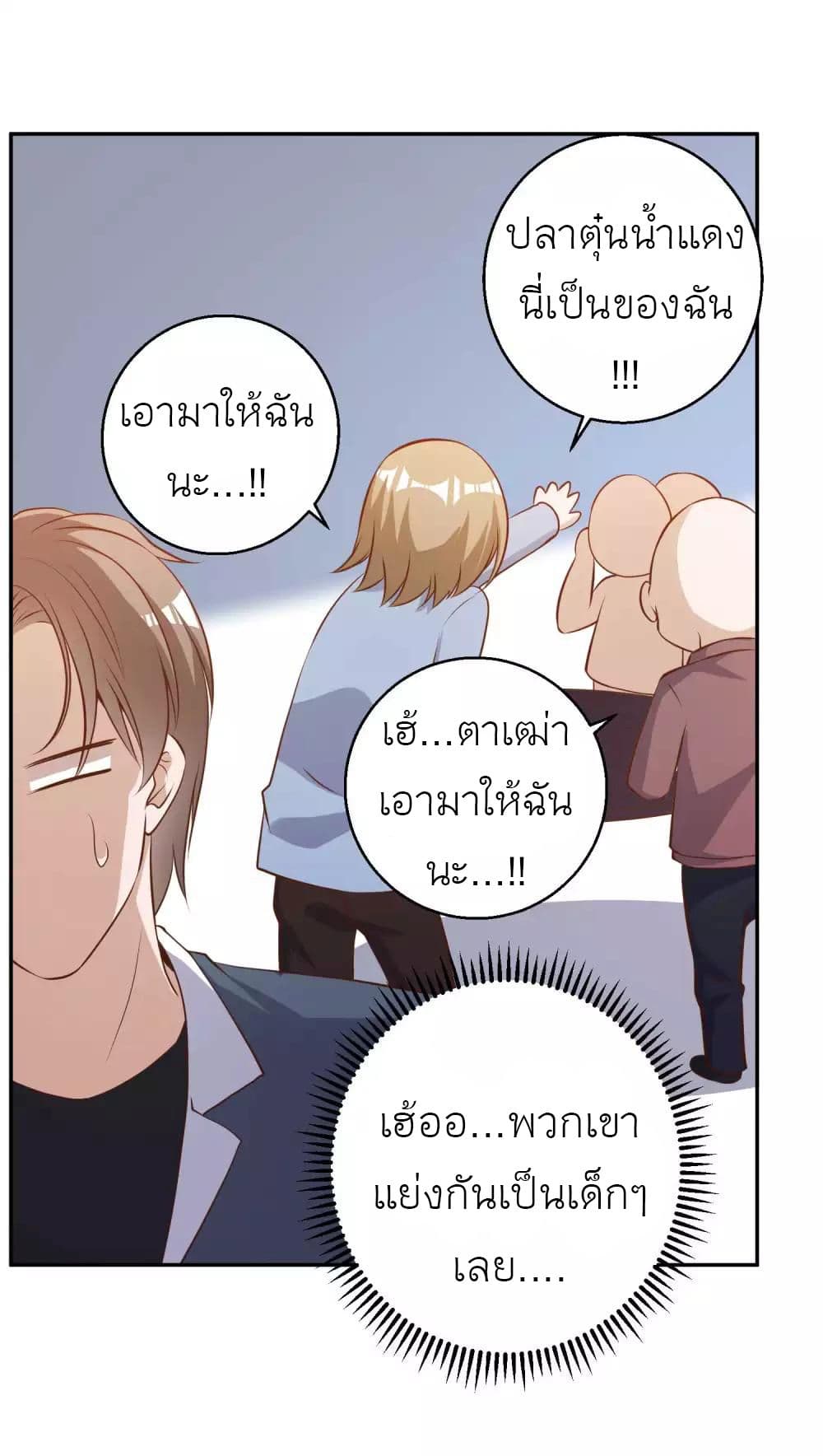 อ่านการ์ตูน God Fisherman 64 ภาพที่ 18