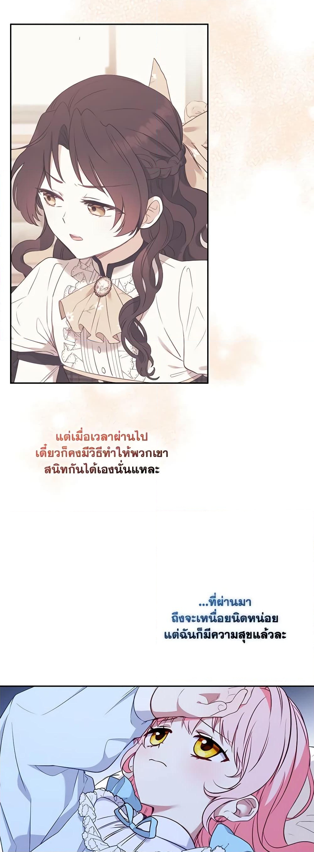 อ่านการ์ตูน I’m Being Raised by Villains 41 ภาพที่ 55