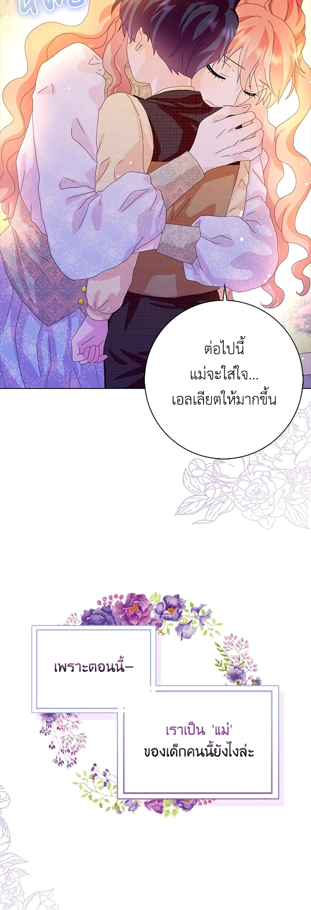 อ่านการ์ตูน When I Quit Being A Wicked Mother-in-law, Everyone Became Obsessed With Me 34 ภาพที่ 6