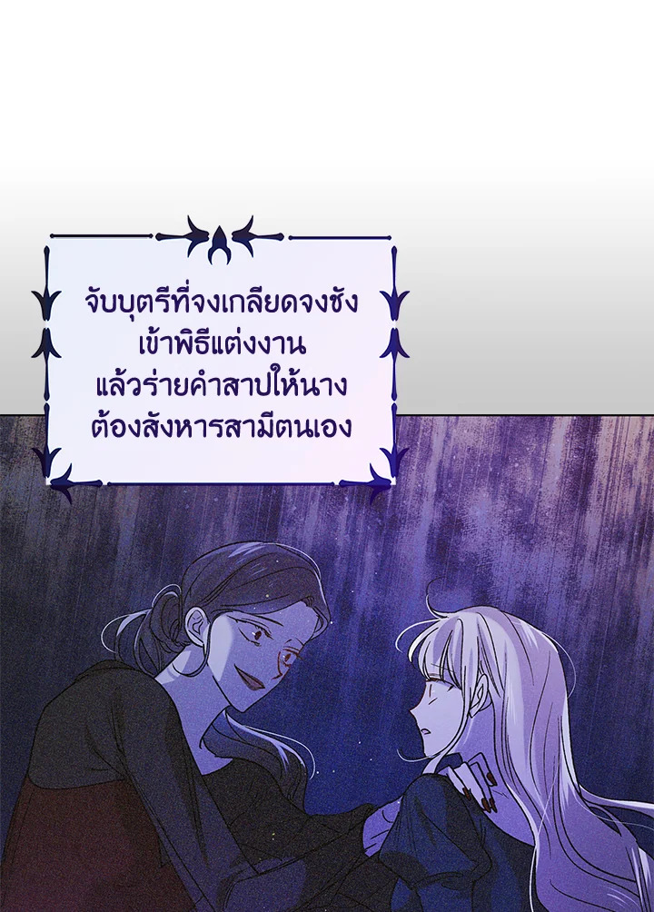 อ่านการ์ตูน A Way to Protect the Lovable You 51 ภาพที่ 69