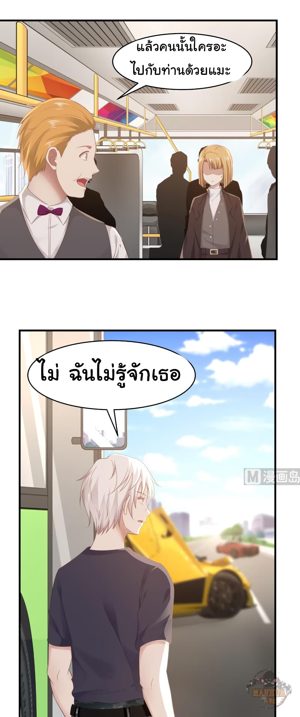 อ่านการ์ตูน I Have a Dragon in My Body 219 ภาพที่ 3